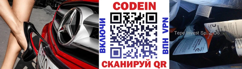 Codein напиток Lean (лин)  Купить где  Вышний Волочёк 